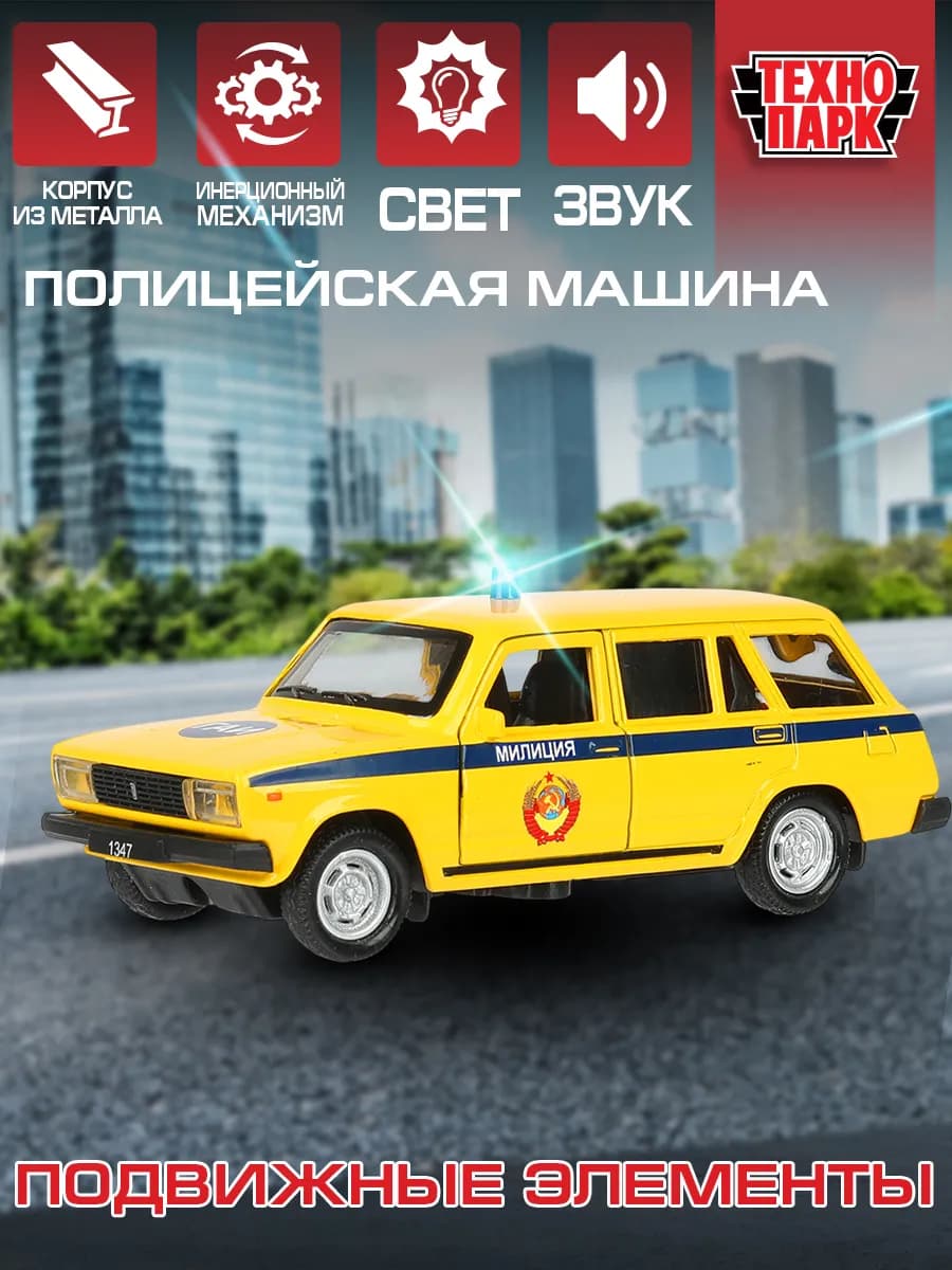 Полицейская машинка металлическая Милиция Лада Ваз 2104