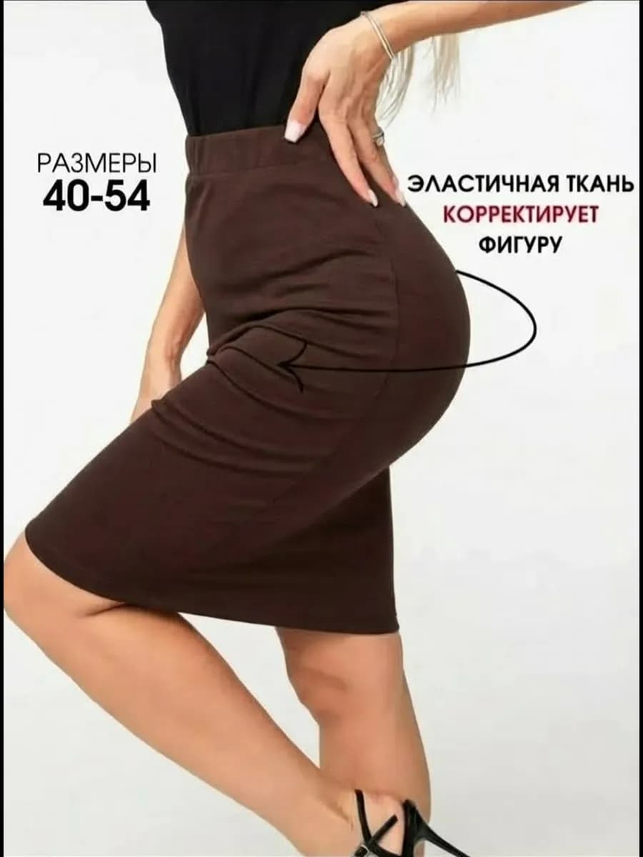 Юбка карандаш миди трикотажная