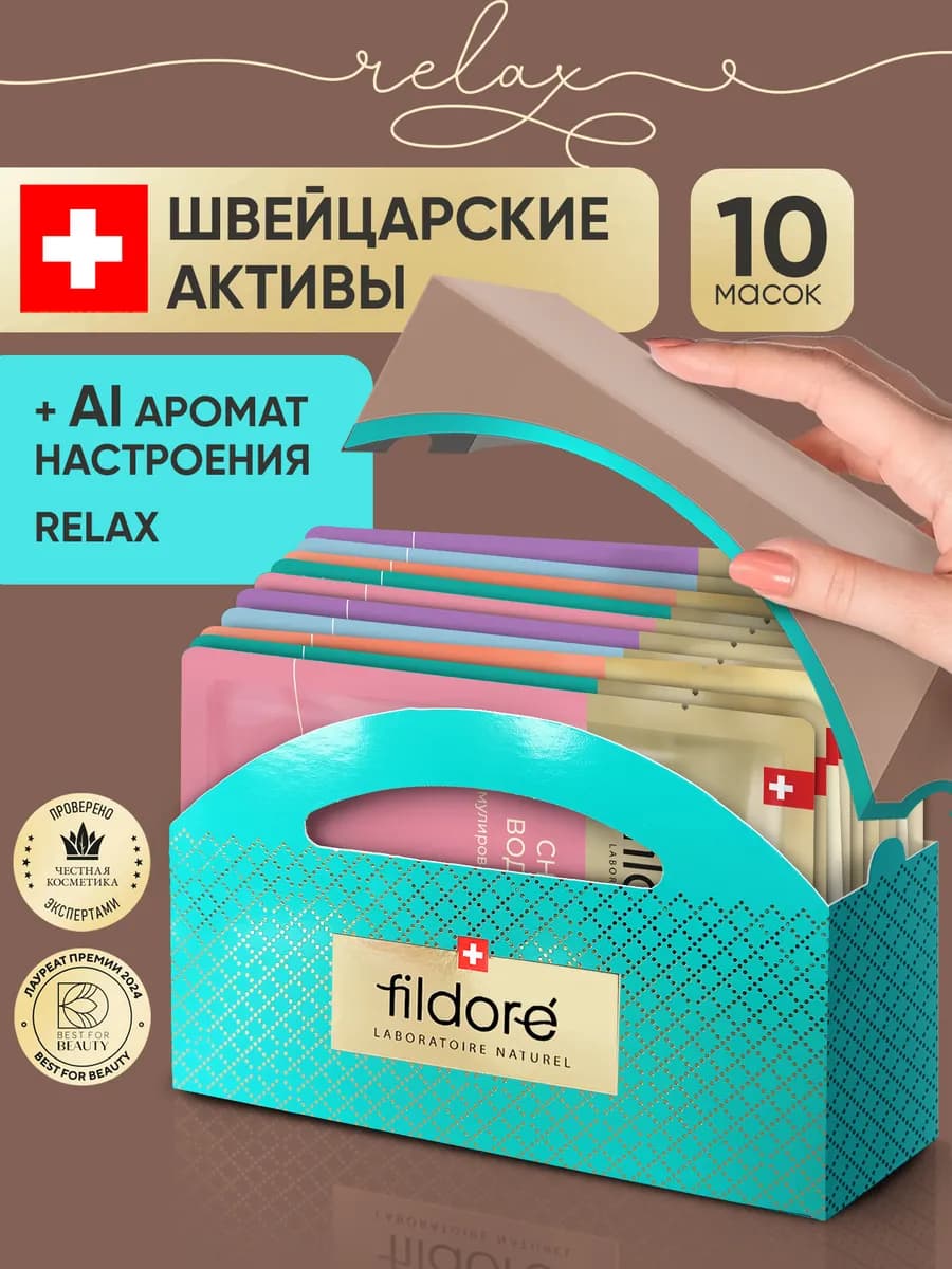 Маски для лица тканевые набор 10 шт Relax