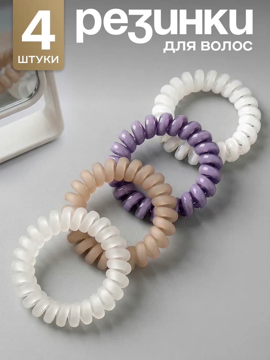 Резинки для волос пружинки набор 4 шт