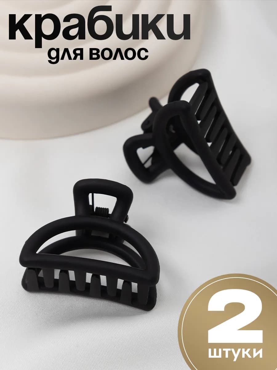 Крабики для волос маленькие набор