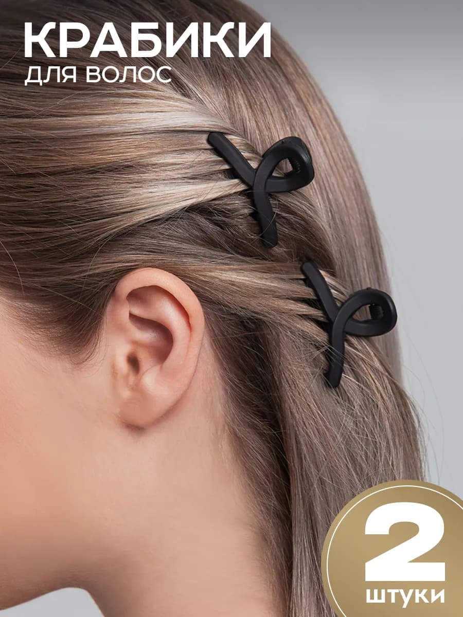 Крабики для волос маленькие