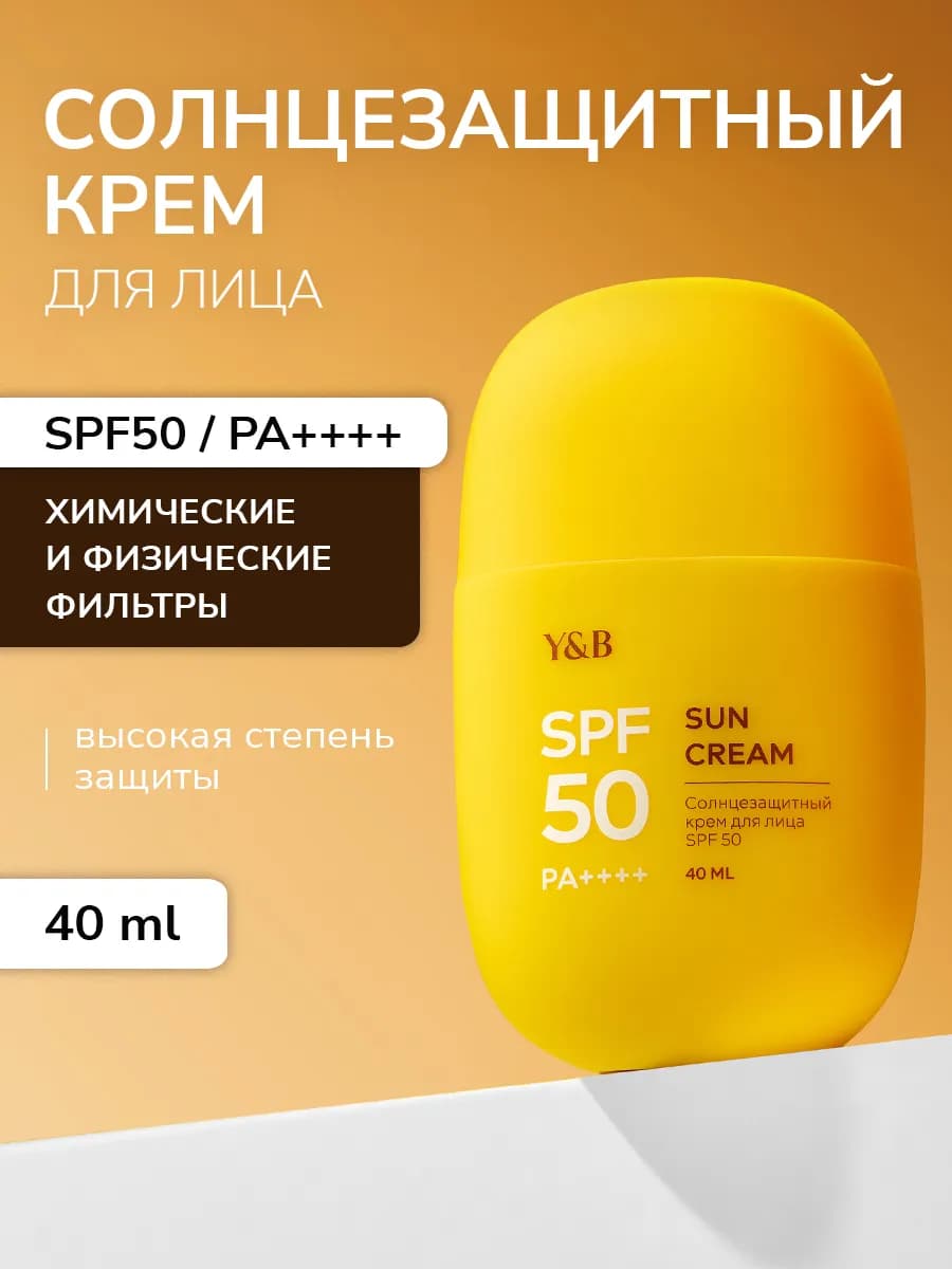 Солнцезащитный крем для лица 50 spf увлажняющий