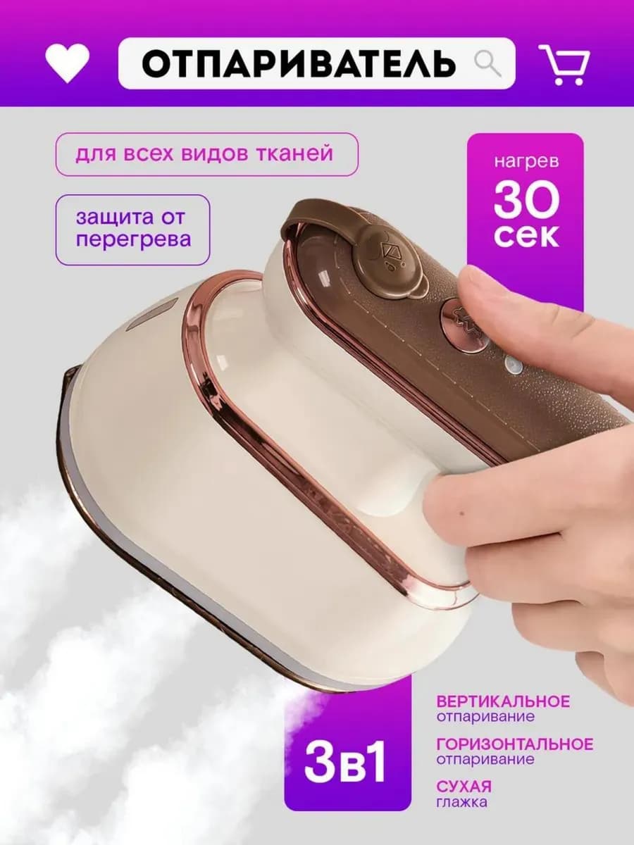 Мощный отпариватель для одежды ручной