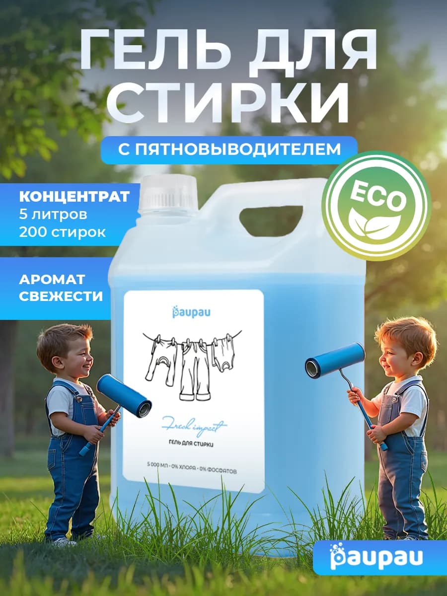 Гель для стирки 5л
