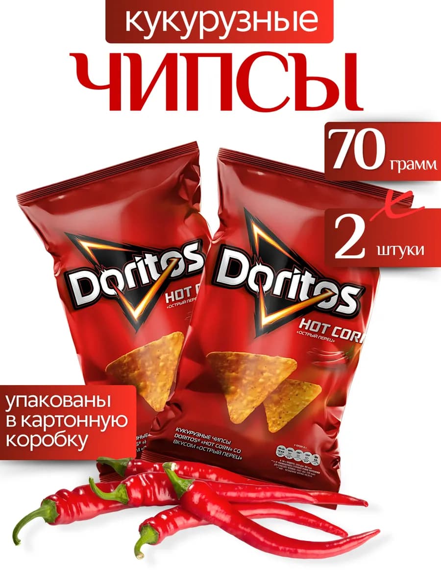 Кукурузные чипсы острый перец 2 пачки по 70 грамм