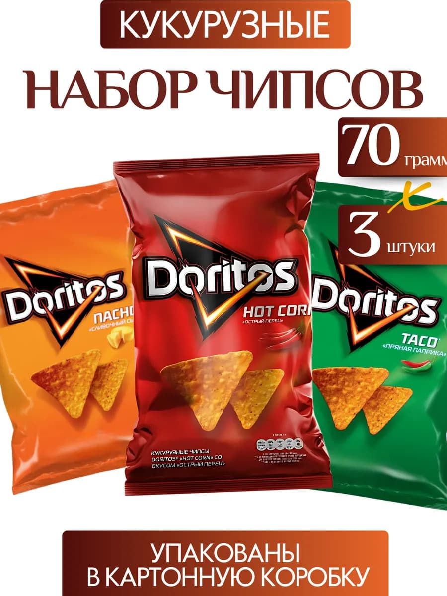 Кукурузные чипсы микс 3 пачки по 70 грамм