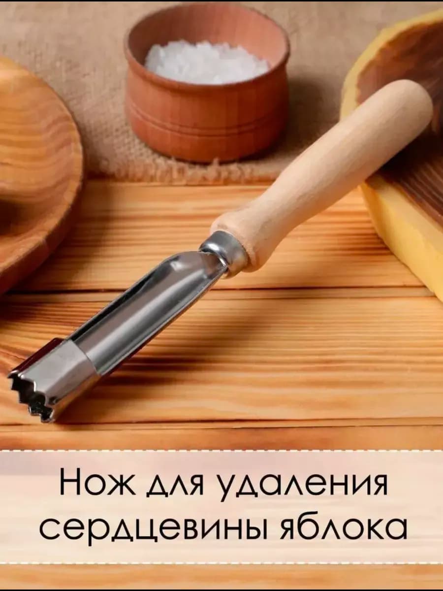 Нож для удаление сердцевины яблока 22х3
