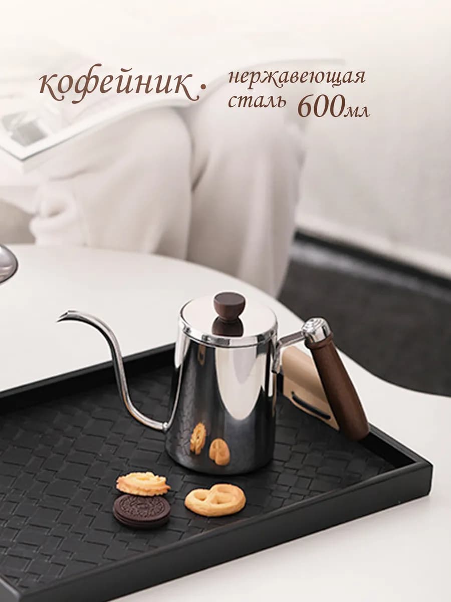 Кофейник из нержавеющей стали с деревяной ручкой