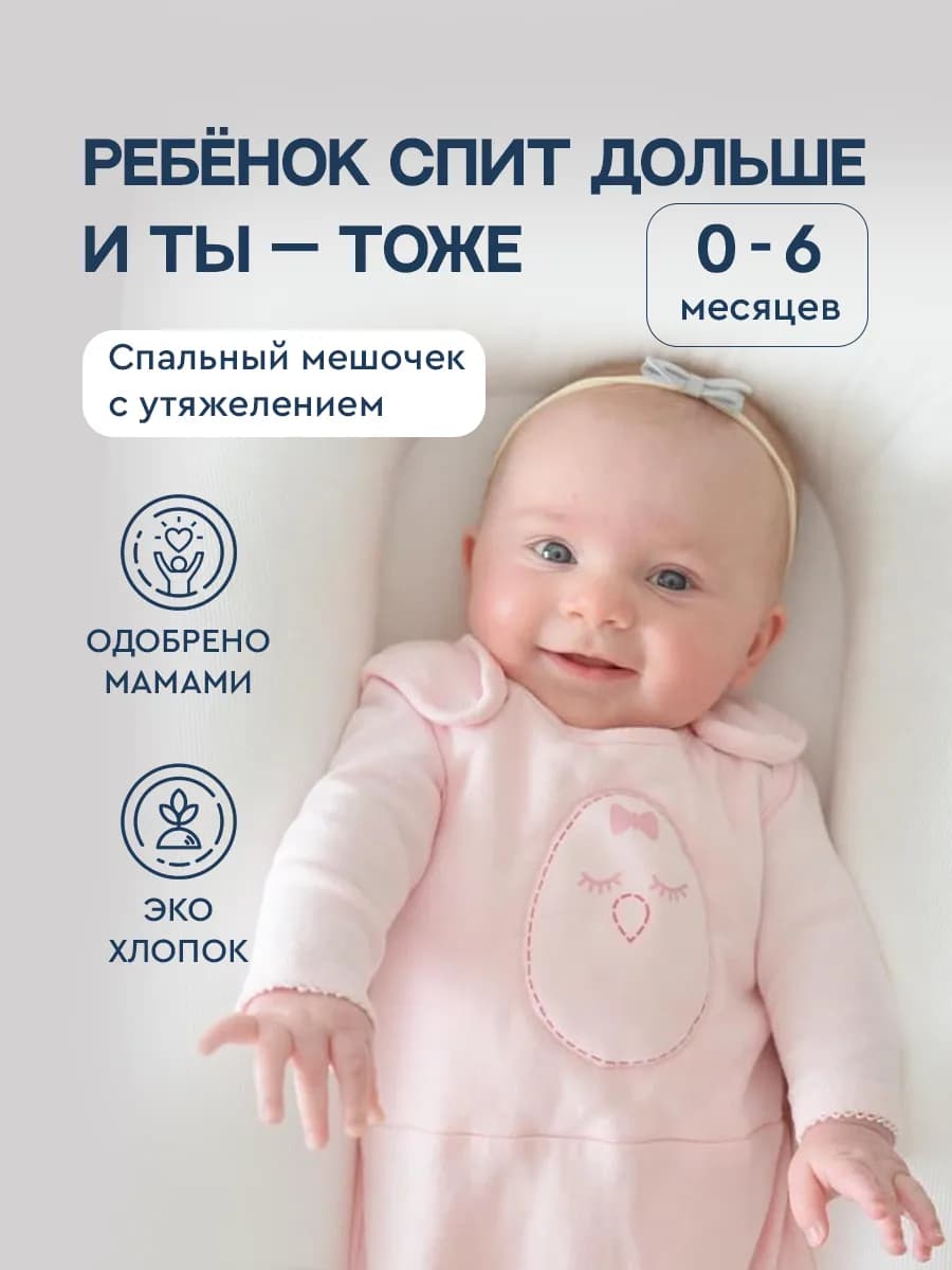Спальный мешок для новорожденных для спокойного сна