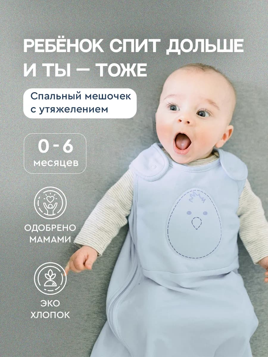 Спальный мешок для новорожденных для спокойного сна