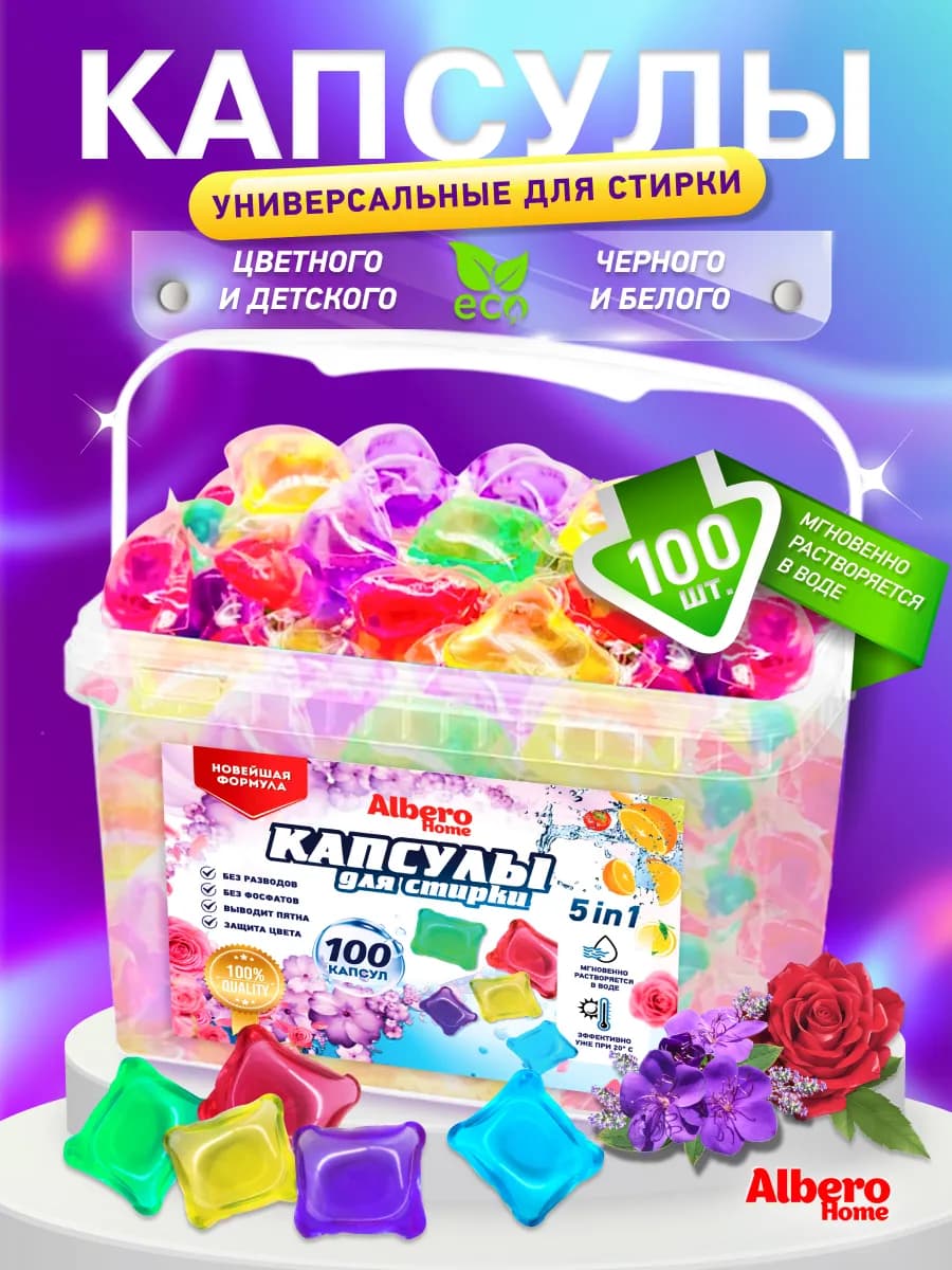 Капсулы для стирки белья с кондиционером - фото 1