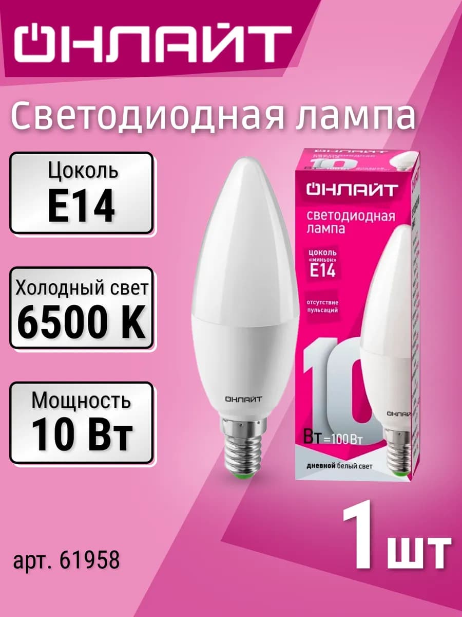 Лампочка светодиодная E14, 10 Вт, 6500K холодный свет - фото 1