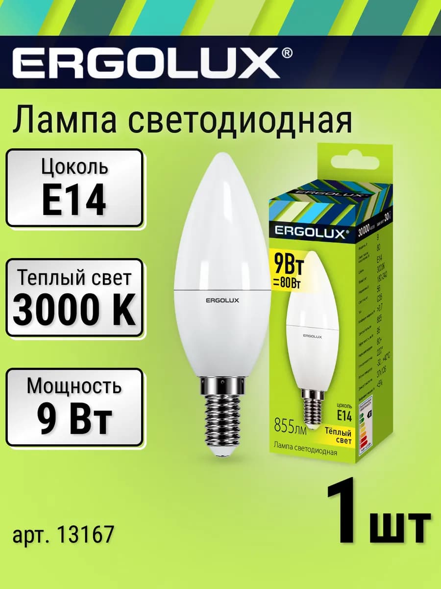 Лампочка светодиодная E14, 9 Вт, 3000К теплый свет