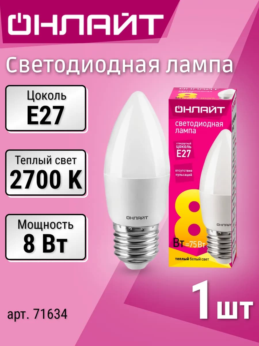 Лампочка светодиодная E27, 8 Вт, 2700K теплый свет
