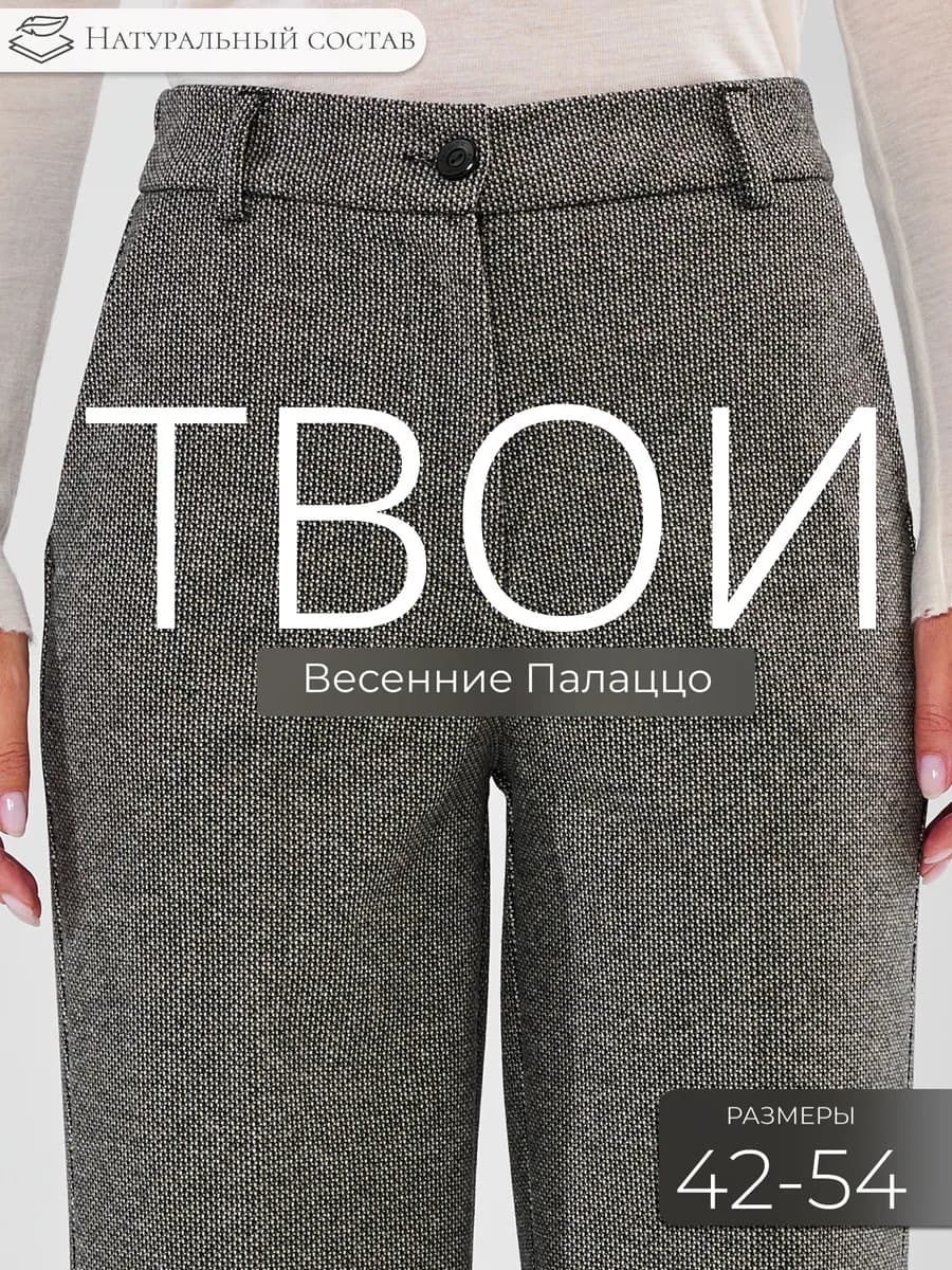 Брюки палаццо теплые классические