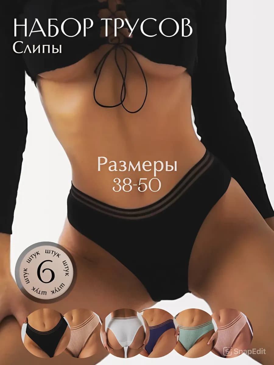 Трусы слипы набор 6 шт - фото 1
