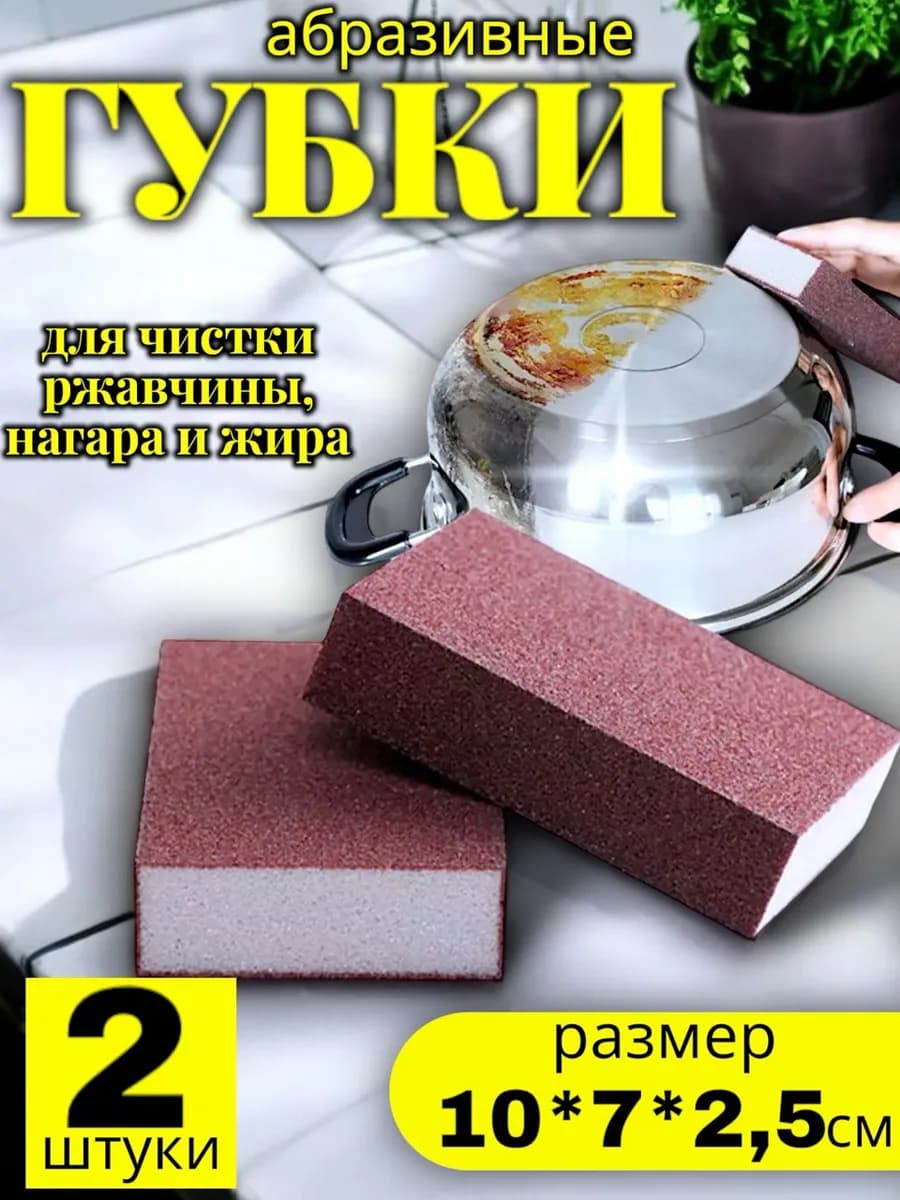 Губка с абразивным покрытием