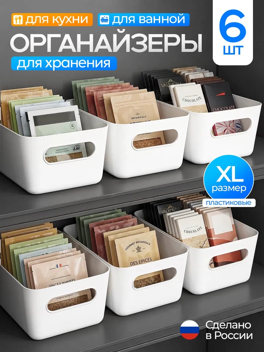 Контейнеры для хранения для кухни 6 шт