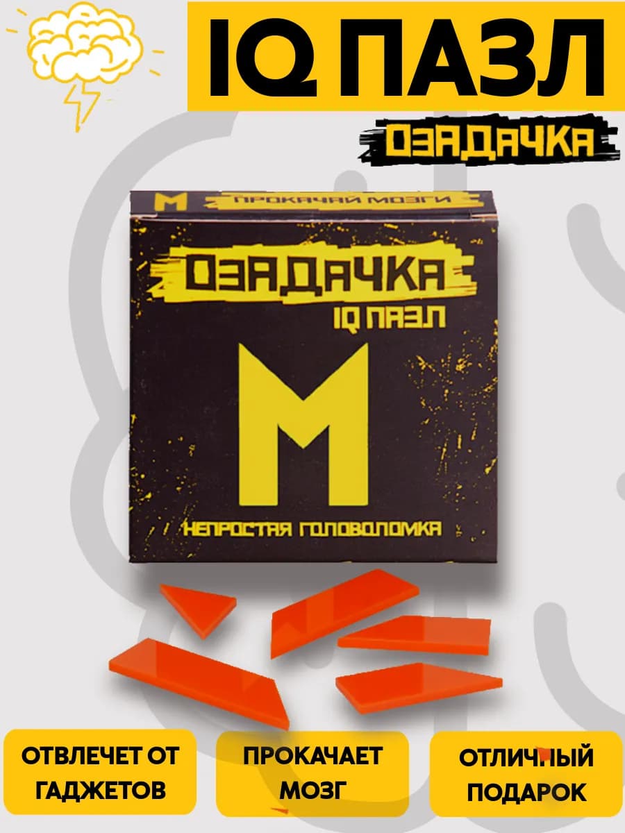 IQ пазл тип М