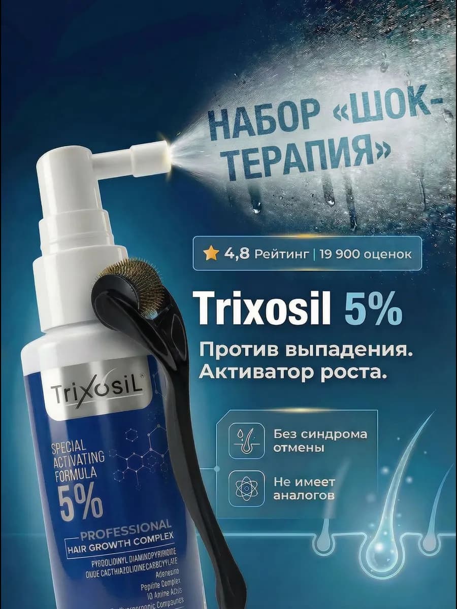 Сыворотка (boost 5% спрей) для роста волос и бороды