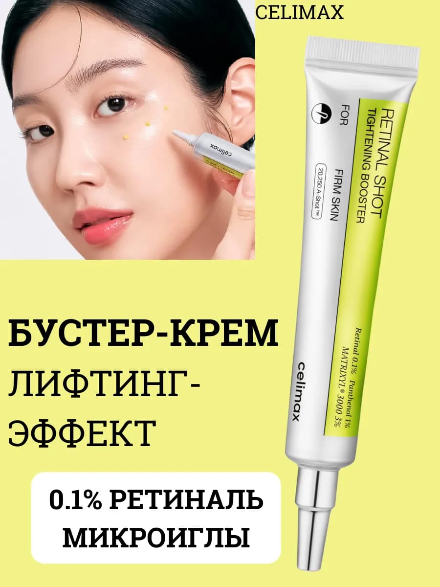 Подтягивающий бустер - крем для лица ретинол Корея - фото 1