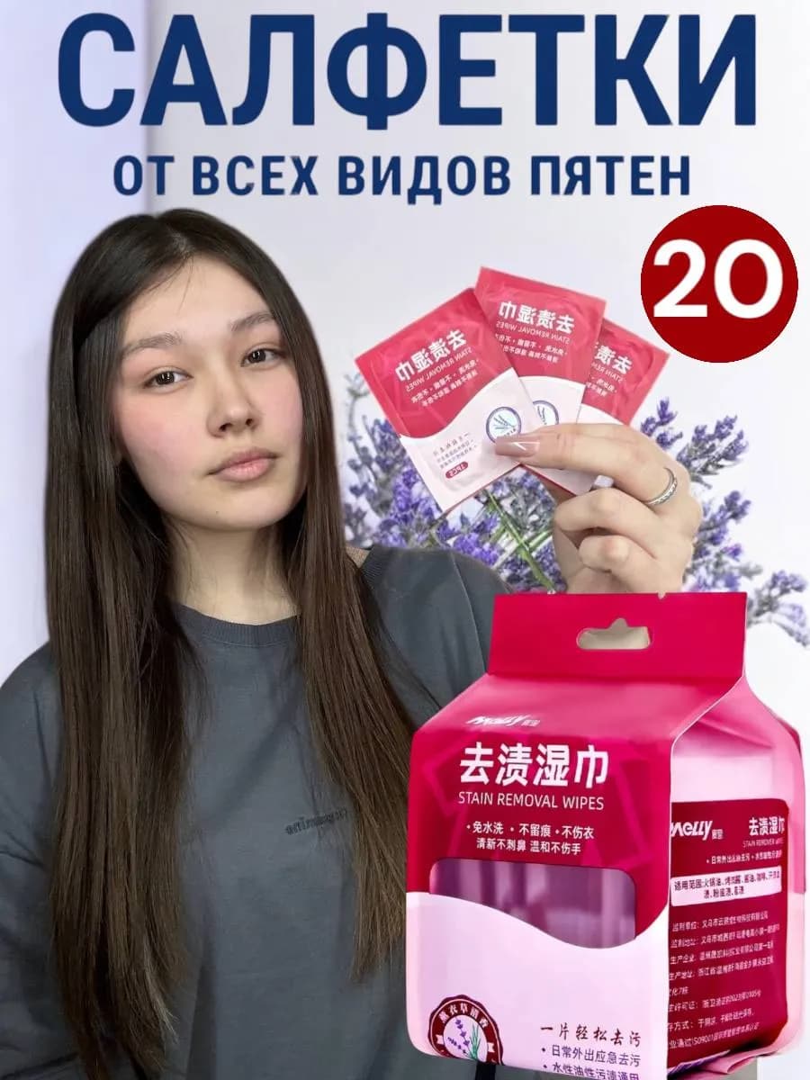Салфетки от пятен на одежде влажные пятновыводящие