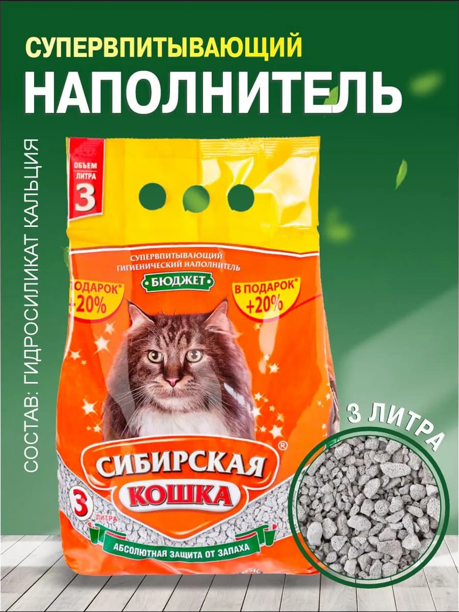 Наполнитель для кошачьего туалета