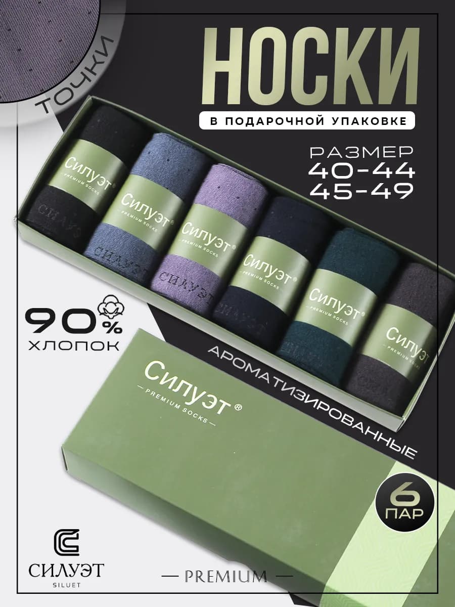 Носки высокие набор в подарочной упаковке