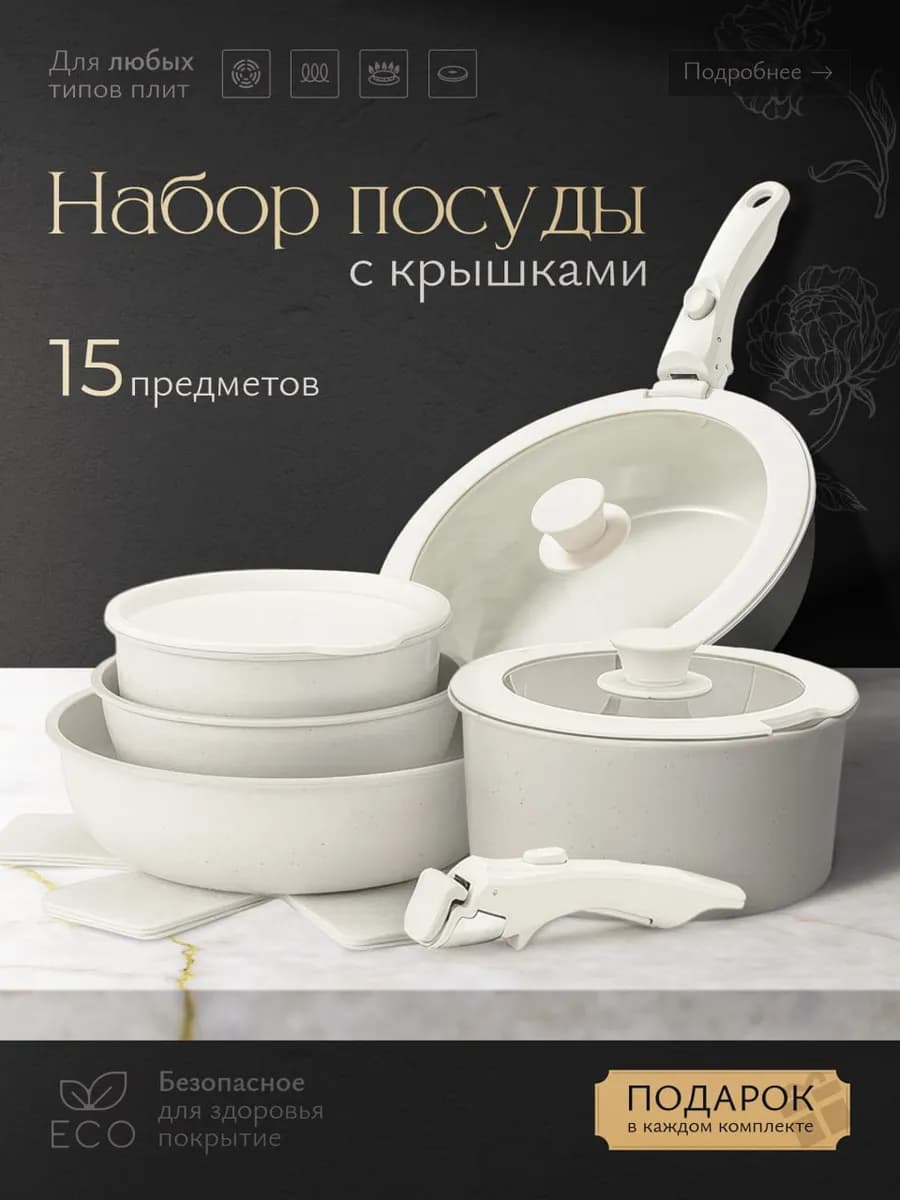 Набор посуды с крышками