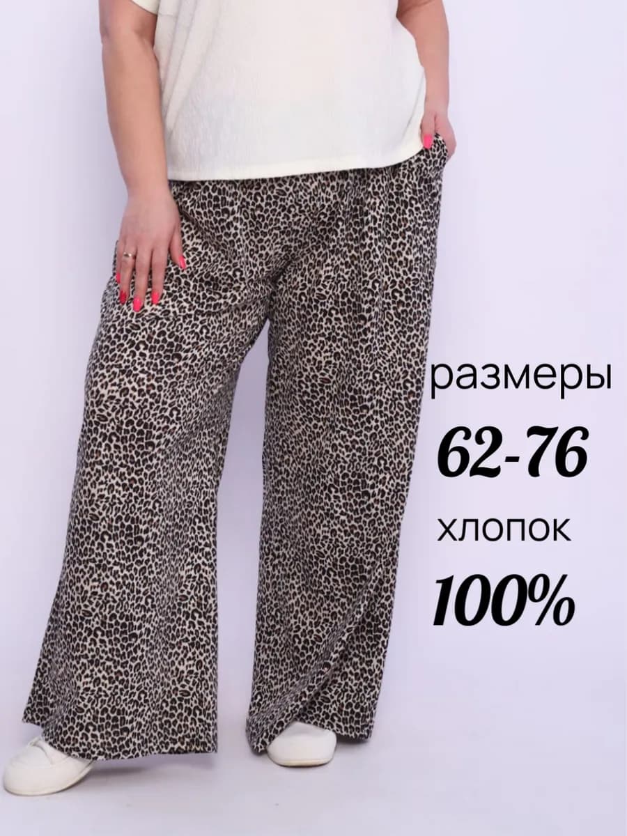Брюки пижамные больших размеров