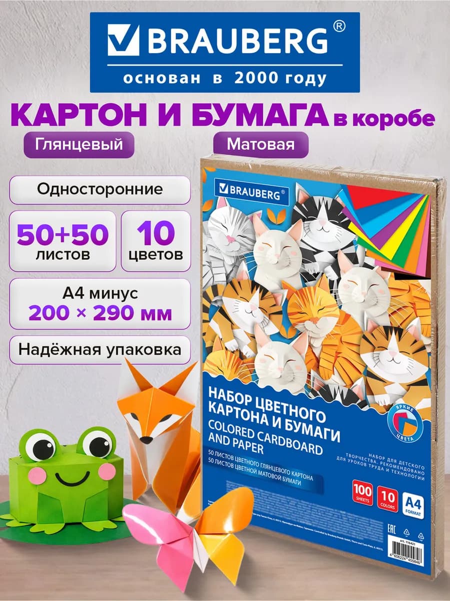 Цветная бумага + цветной картон для школы набор А4 100л 10цв