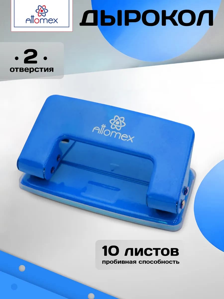 Дырокол канцелярский для бумаги на 10 листов