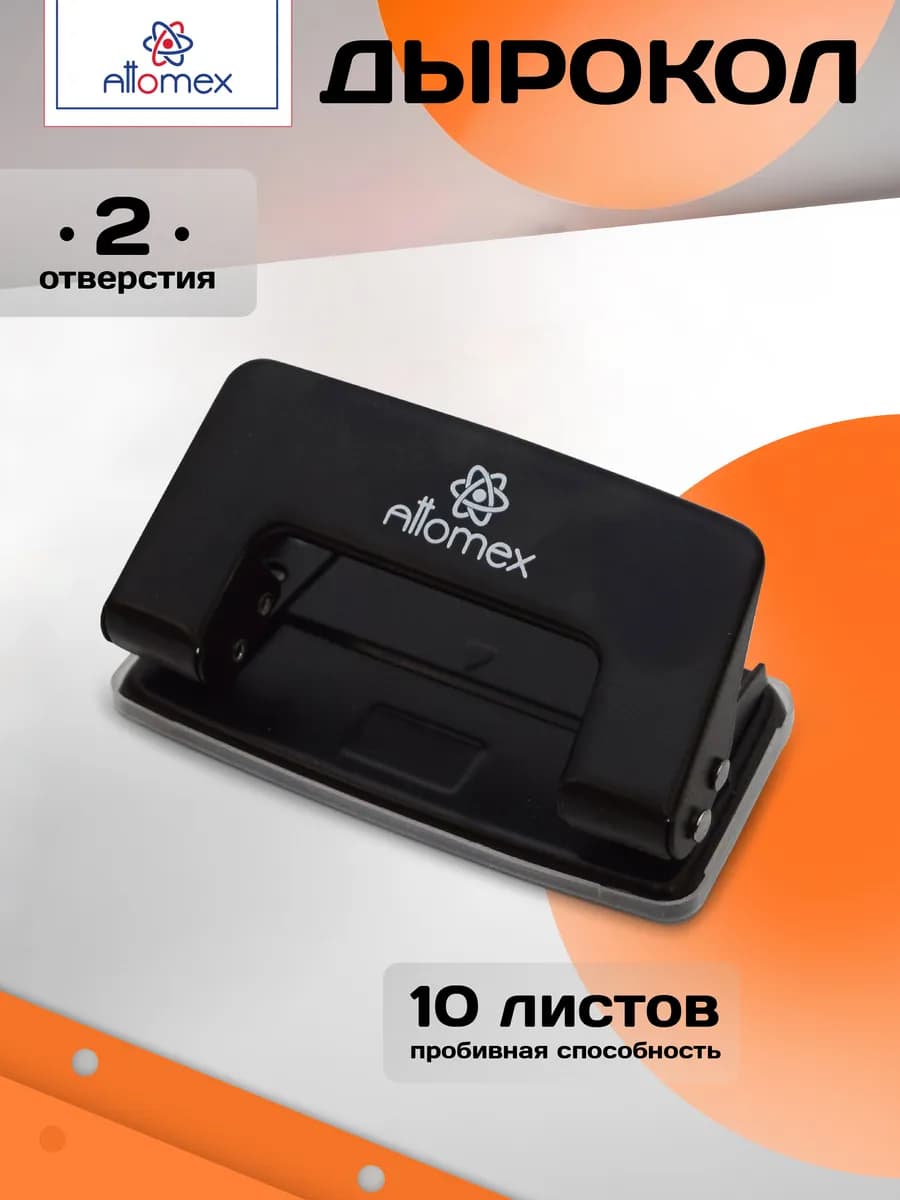 Дырокол канцелярский для бумаги на 10 листов