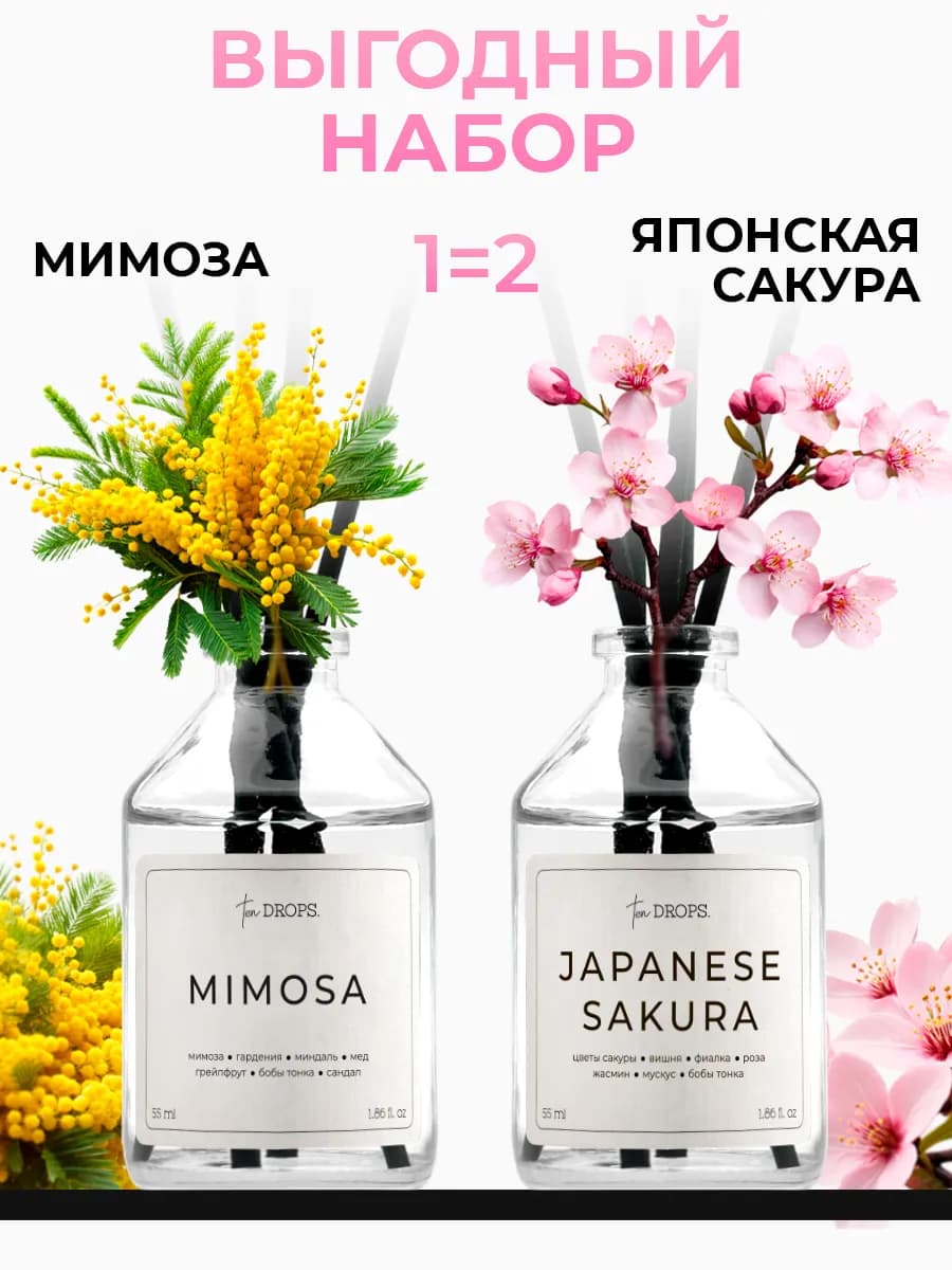 Диффузор для дома с палочками 2 шт