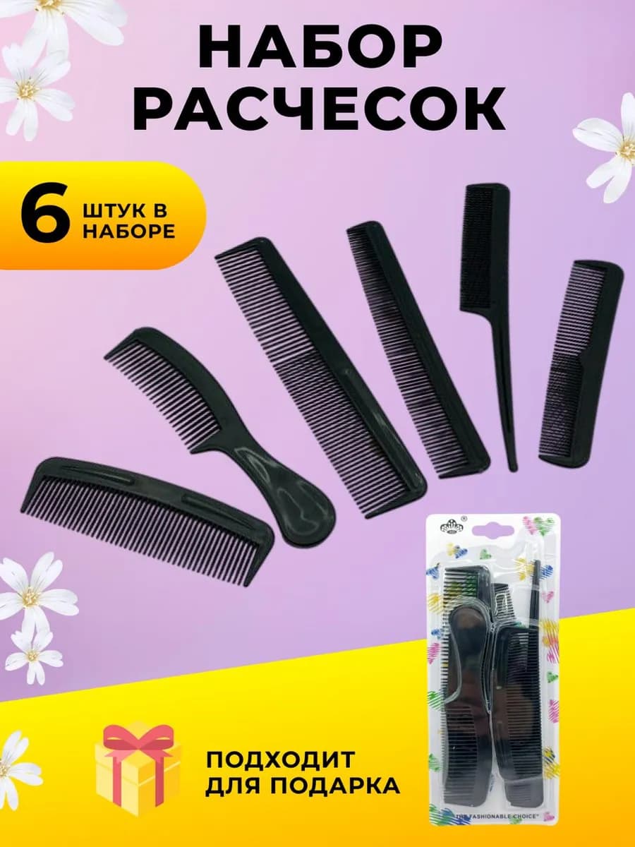 Набор расчесок