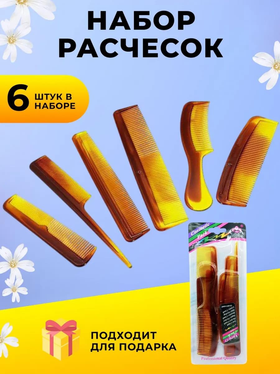 Набор расчесок