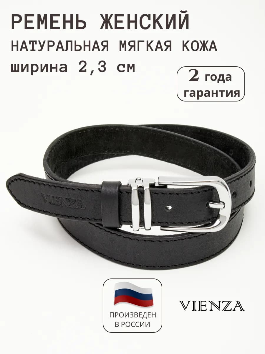 ремень женский натуральная кожа