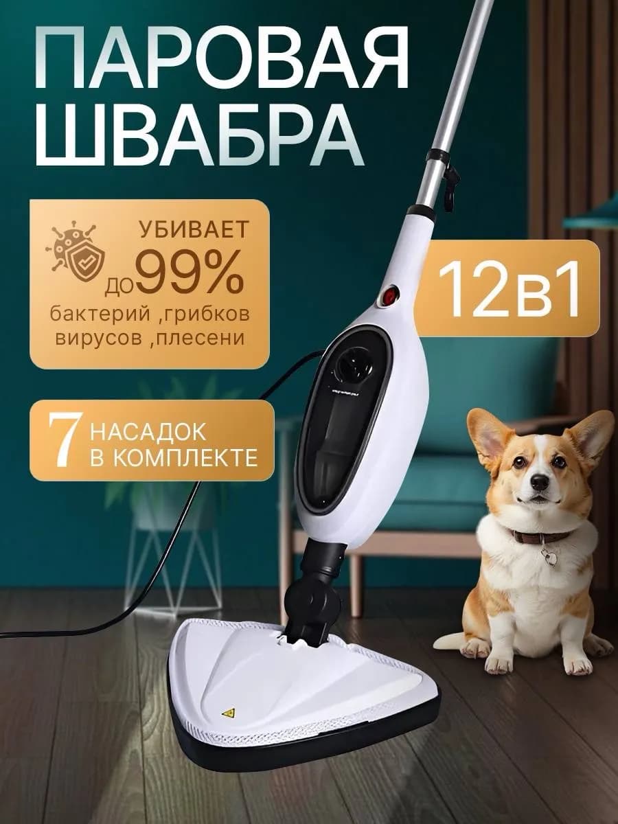 Паровая швабра с насадками для дома