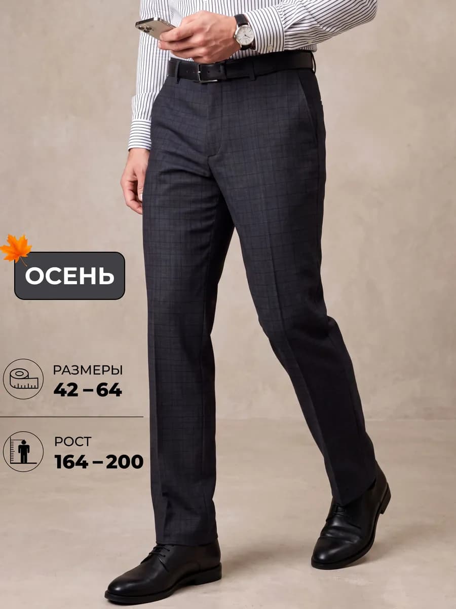 Брюки классические прямые в приглушенную клеточку