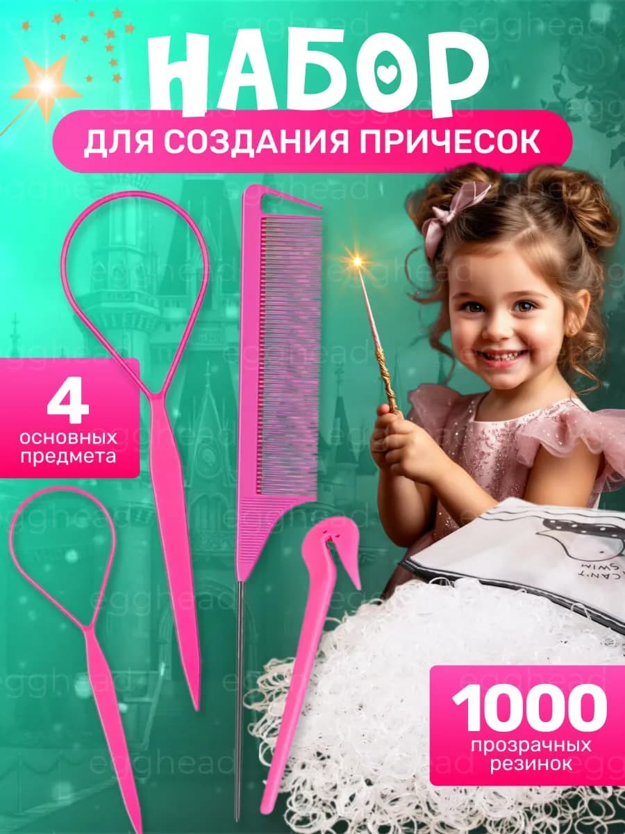 Набор для создания причесок