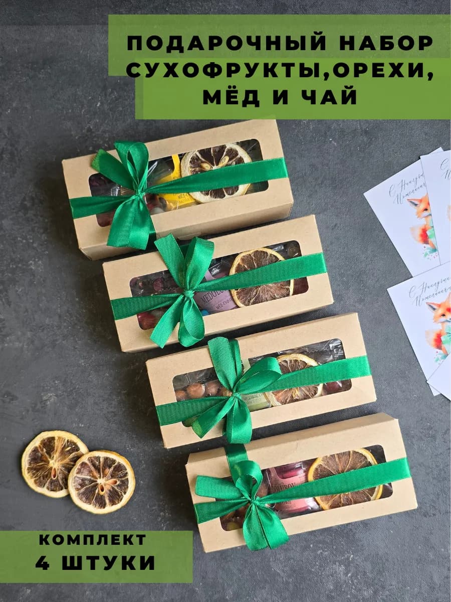 Комплект подарочных наборов из орехов и сухофруктов 8 марта