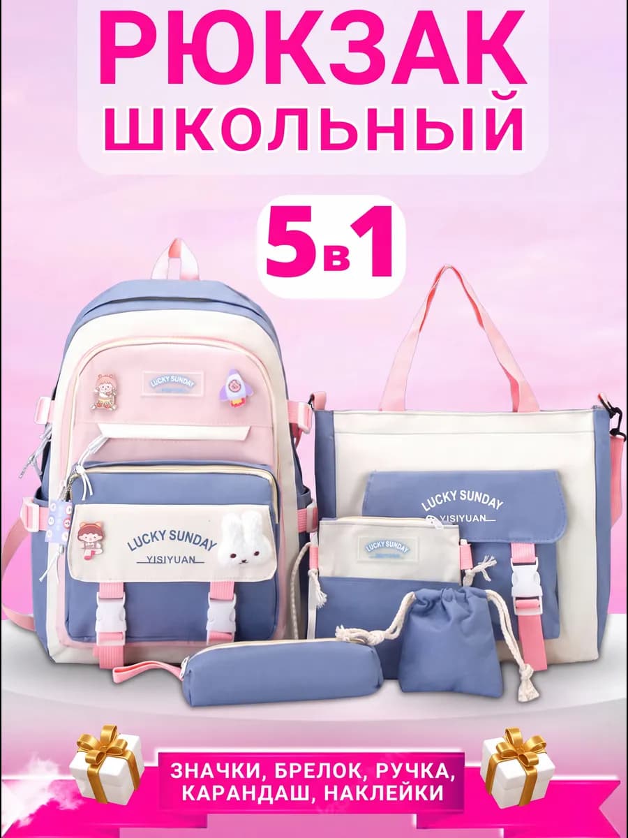 Школьный рюкзак для девочки