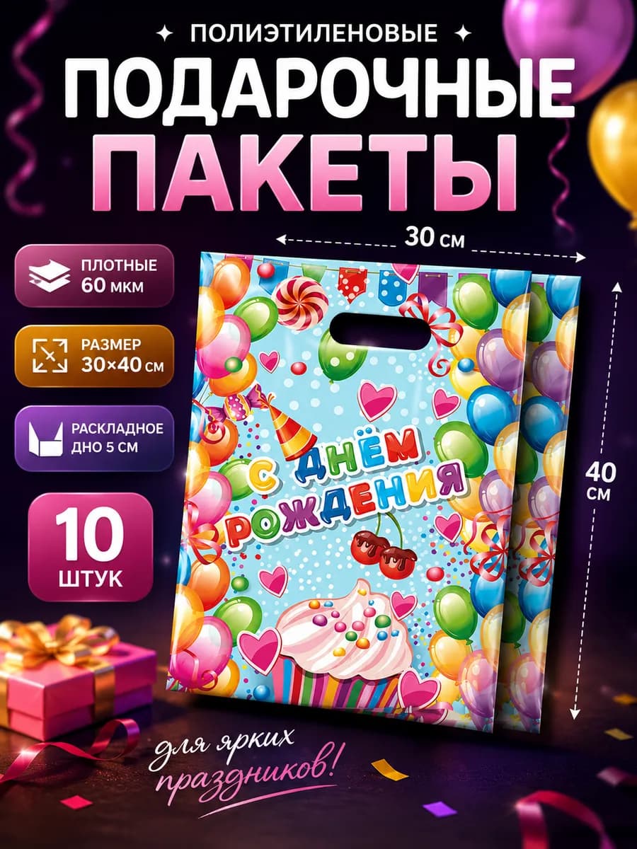 Подарочные пакеты набор 10 штук
