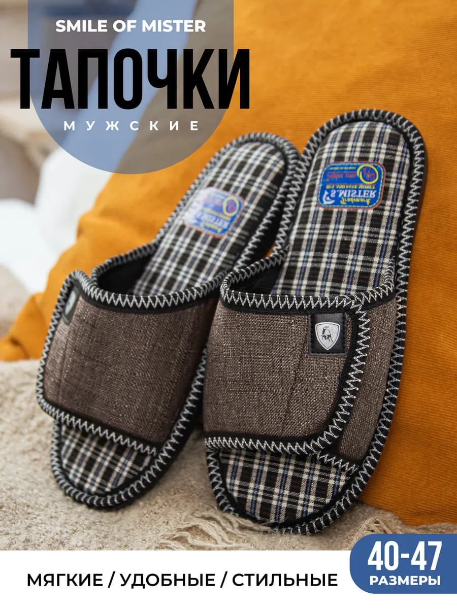 Тапочки домашние