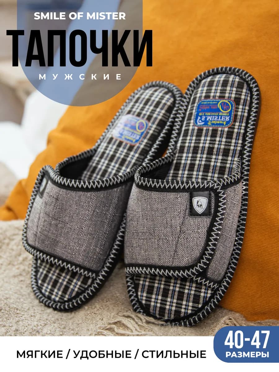 Тапочки домашние
