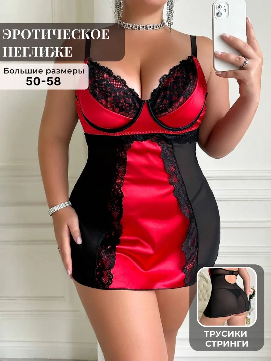 Эротическое неглиже для полных с косточками