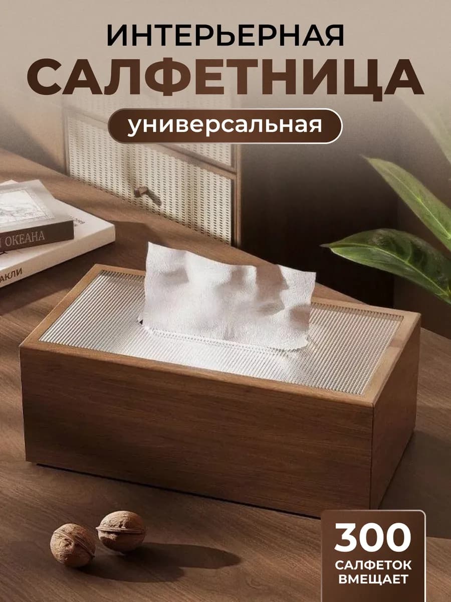 Салфетница интерьерная на стол из дерева для дома и кухни