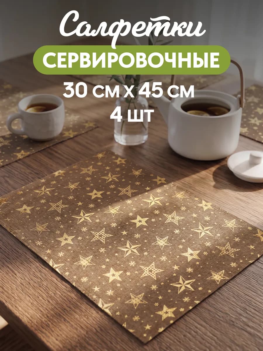 Плейсматы на стол