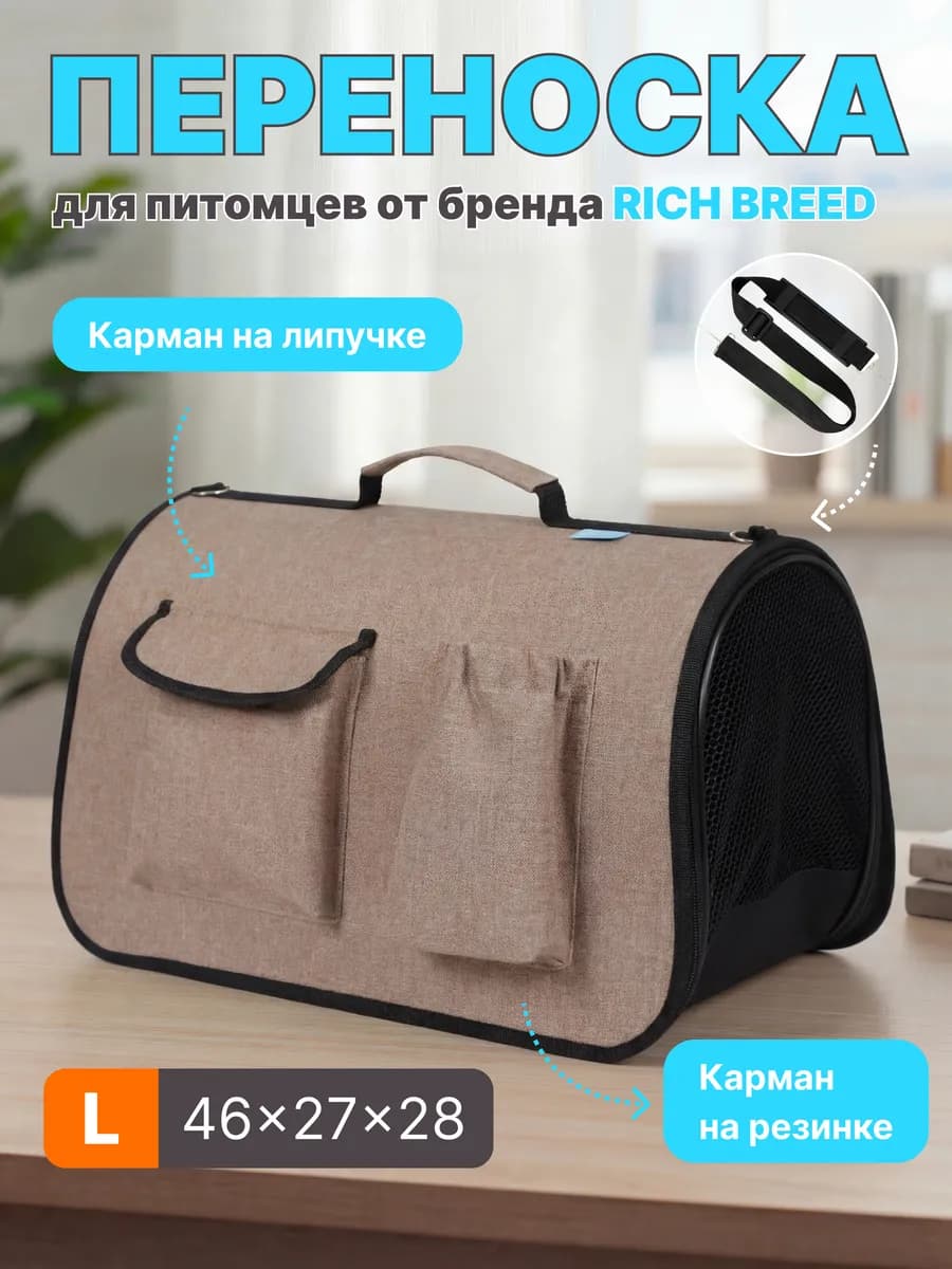 Сумка переноска для кошек и собак с ручкой